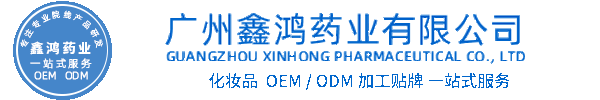 鹤壁市化妆品源头OEM加工贴牌 化妆品生产企业