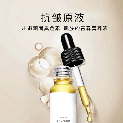 鹤壁市_广州化妆品厂定制加工贴牌——抗皱抗初老精华液OEM