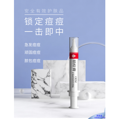 鹤壁市_祛痘膏OEM 男女青春痘祛痘膏祛痘印 痘印修复