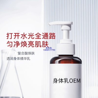 鹤壁市_水杨酸果酸烟酰胺美白保湿滋养修复身体乳OEM