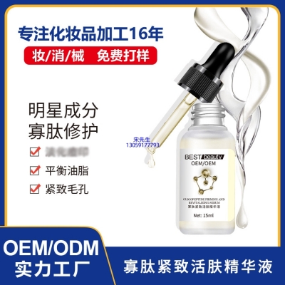 鹤壁市_寡肽精华液OEM ODM代加工