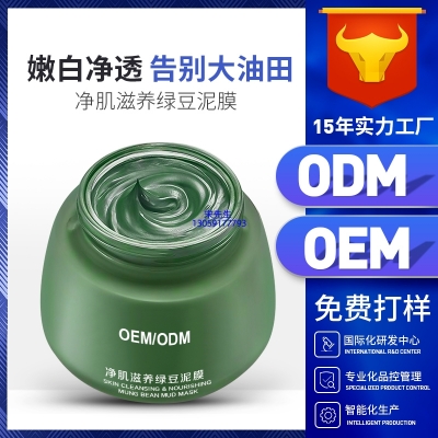 鹤壁市_泥膜深层清洁补水保湿绿豆泥膜 泥膜oem/OEM加工贴牌