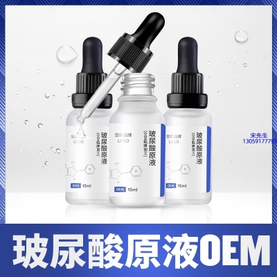 鹤壁市_保湿抗皱小分子透明质酸原液OEM  玻尿酸原液oem加工贴牌