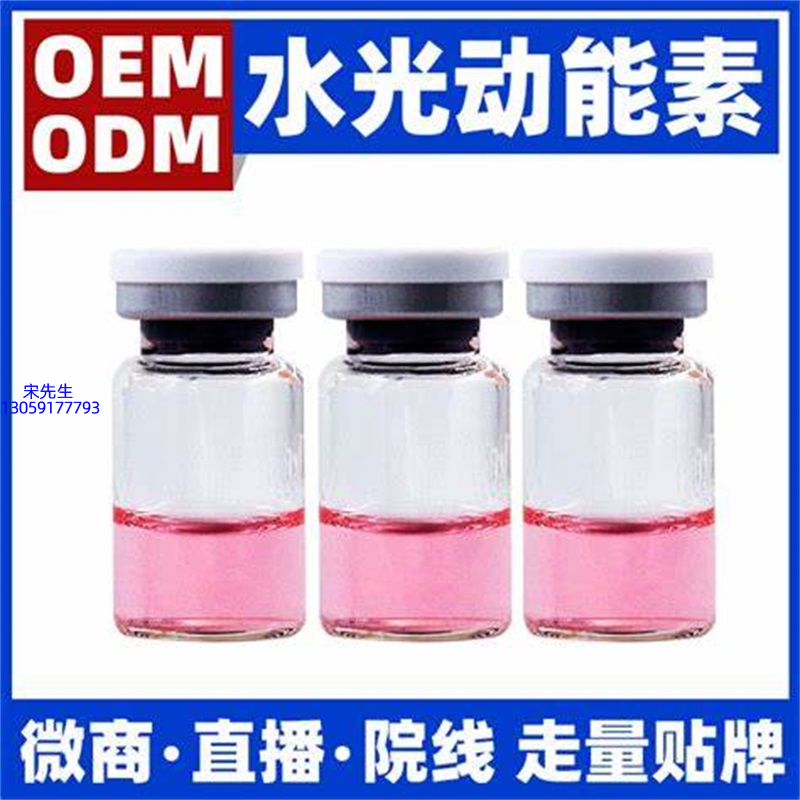 鹤壁市_水光动能素精华原液胶原蛋白