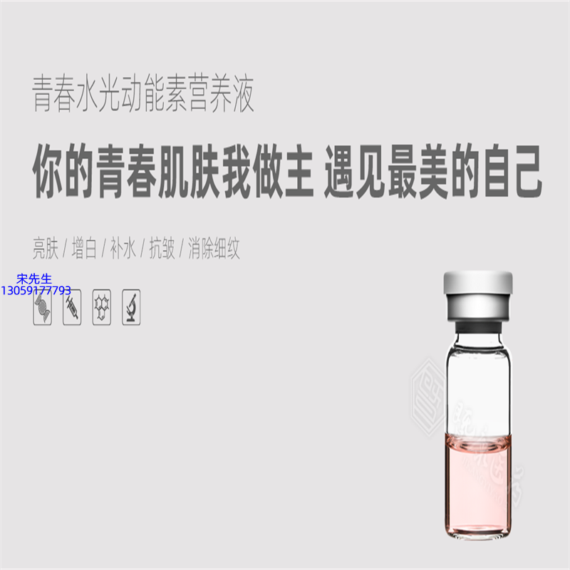 鹤壁市_水光动能素精华原液OEM定制