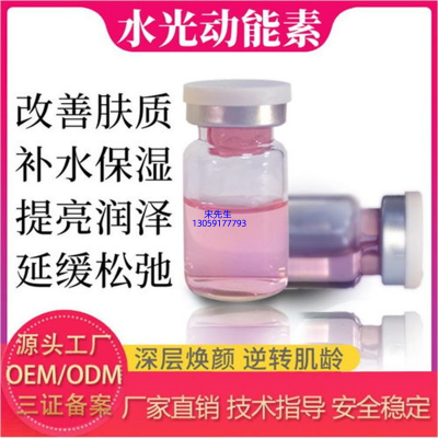 鹤壁市_水光动能素精华原液代加工