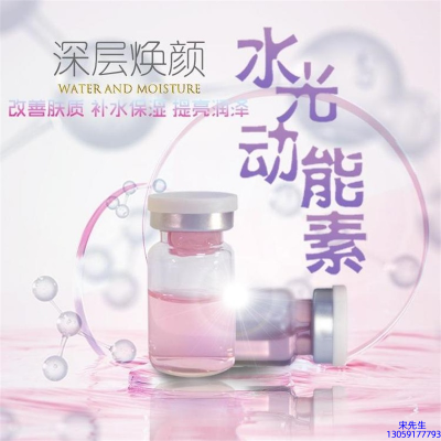 鹤壁市_水光动能素OEM定制